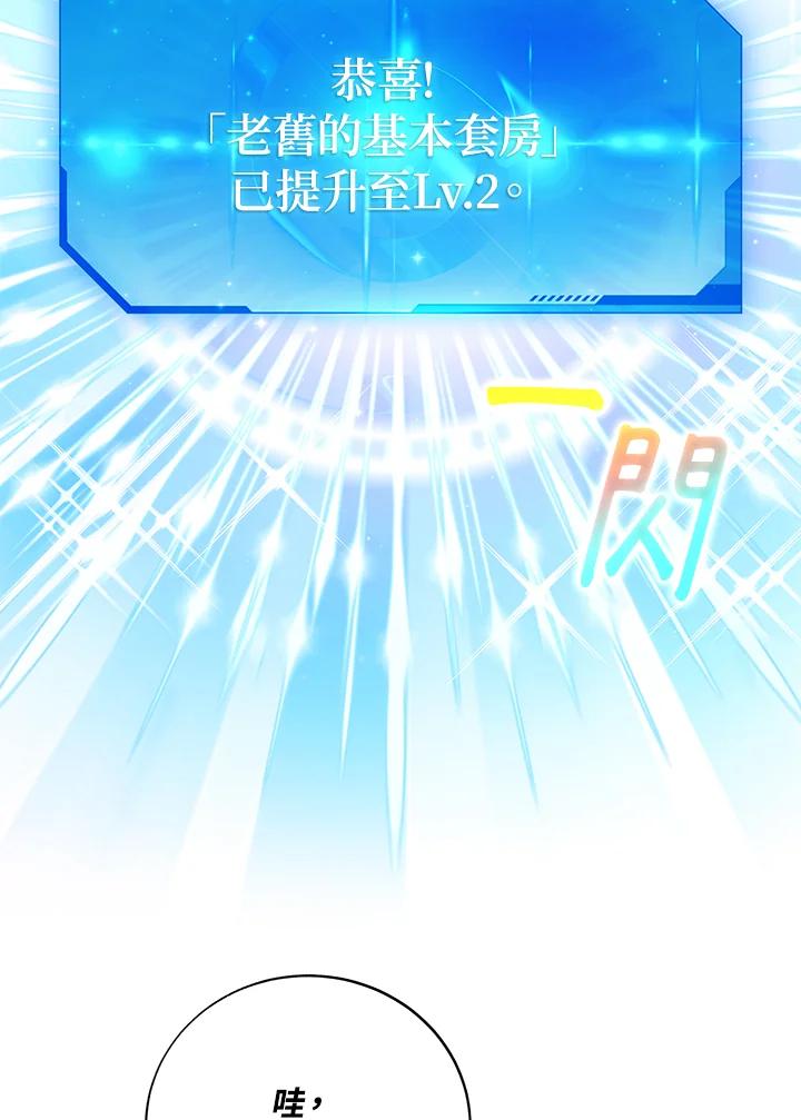 地下城的当家人 - 第5话 - 第95张图