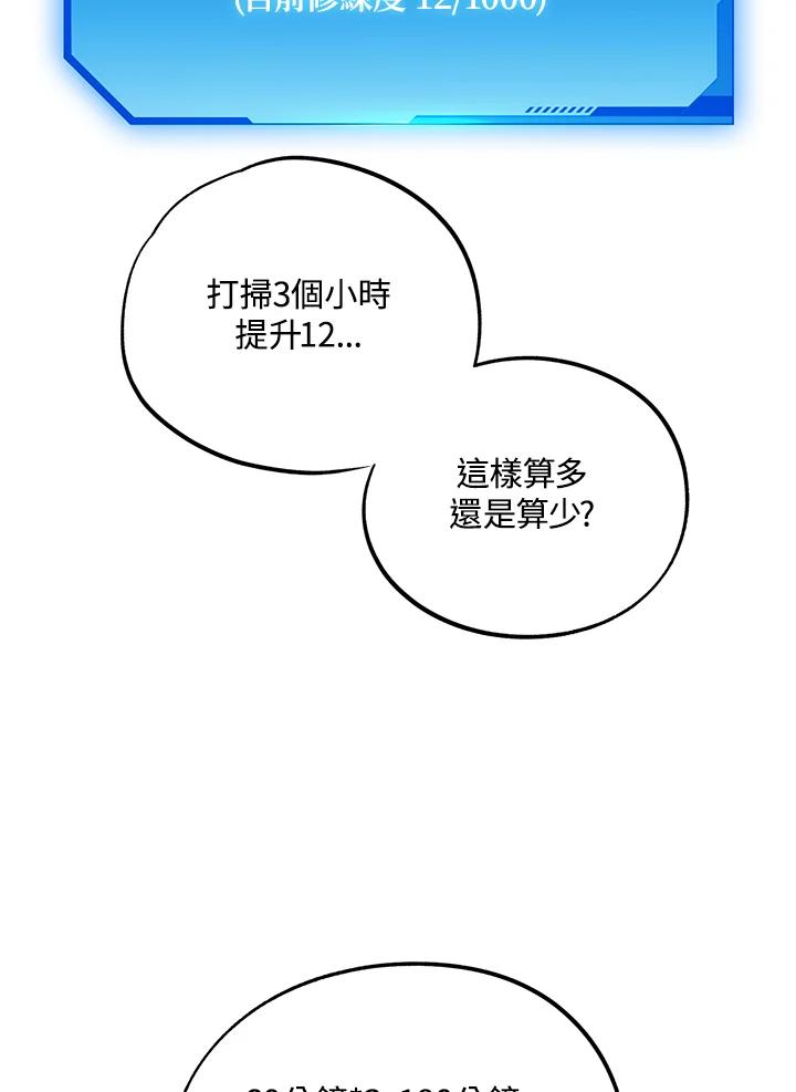 地下城的当家人 - 第5话 - 第58张图