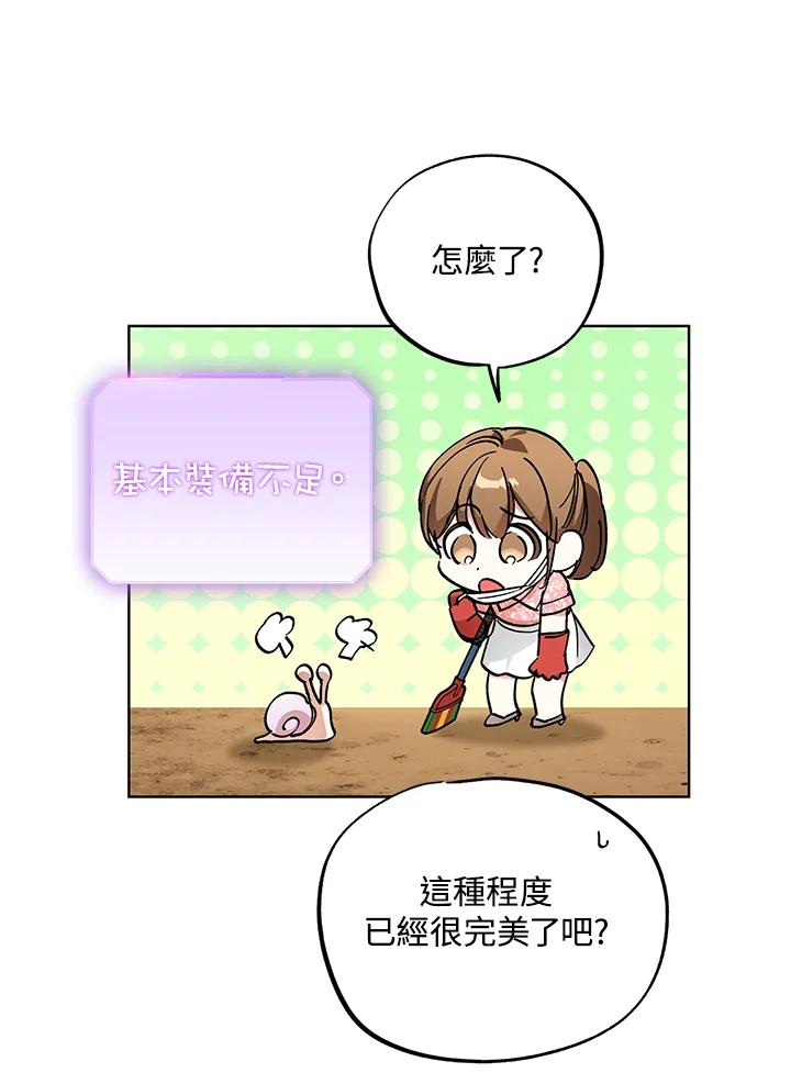 地下城的当家人 - 第5话 - 第44张图