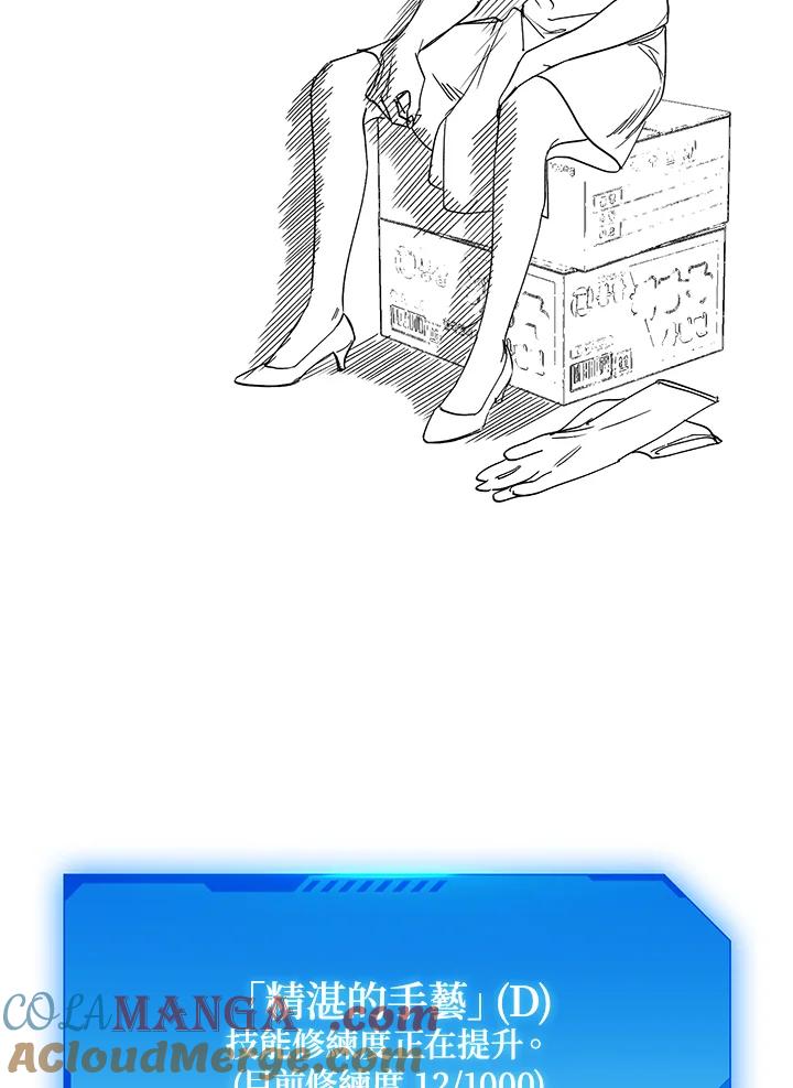 地下城的当家人 - 第5话 - 第57张图