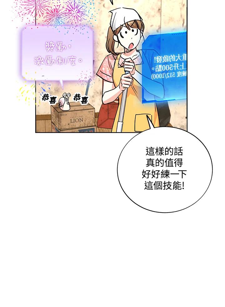 地下城的当家人 - 第5话 - 第84张图