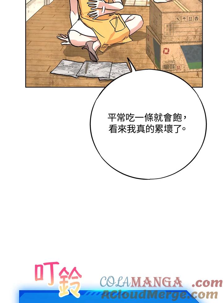 地下城的当家人 - 第5话 - 第73张图