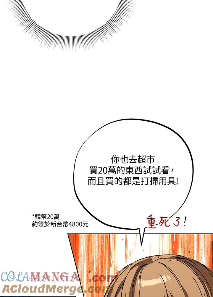 地下城的当家人 - 第5话 - 第33张图