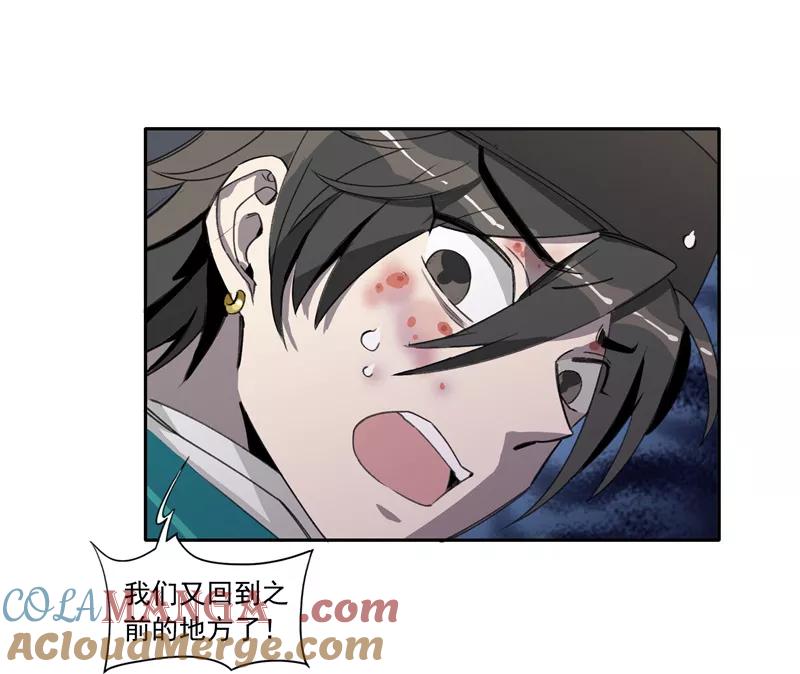 《祥瑞按察录》第一案 天降祥云（五） 第61页