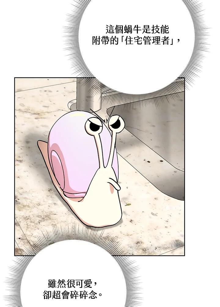 地下城的当家人 - 第5话 - 第32张图