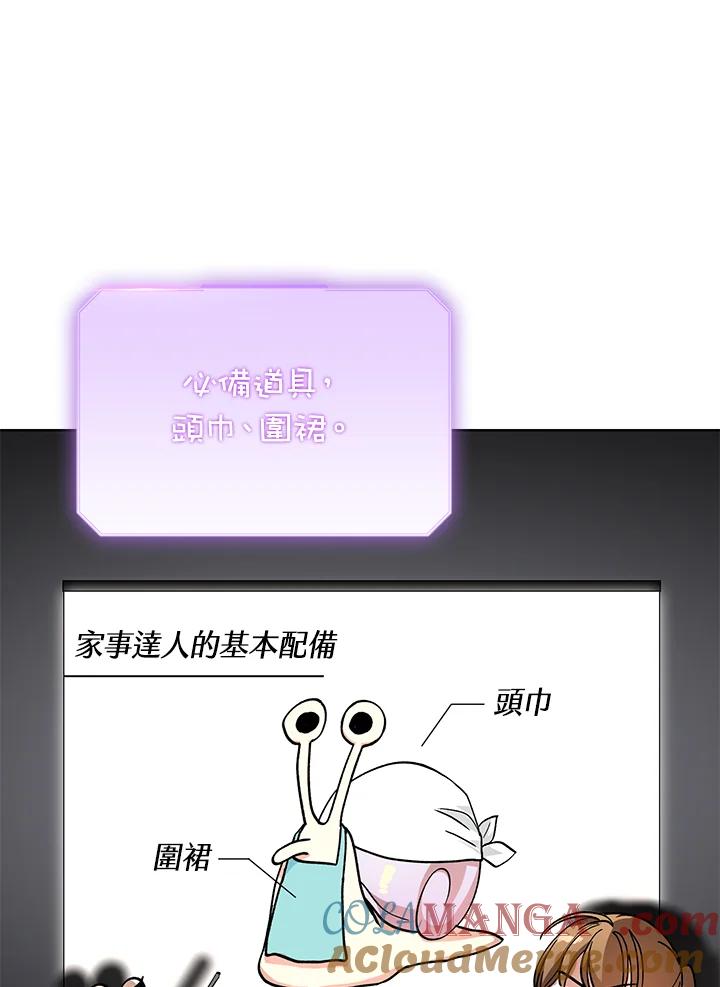 地下城的当家人 - 第5话 - 第45张图