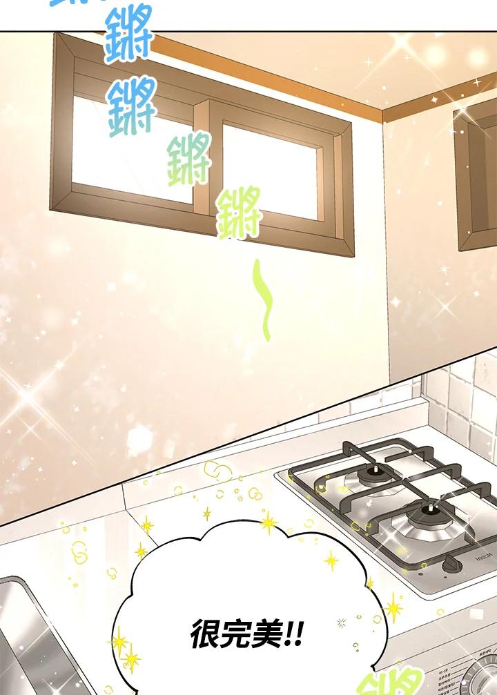 地下城的当家人 - 第5话 - 第91张图