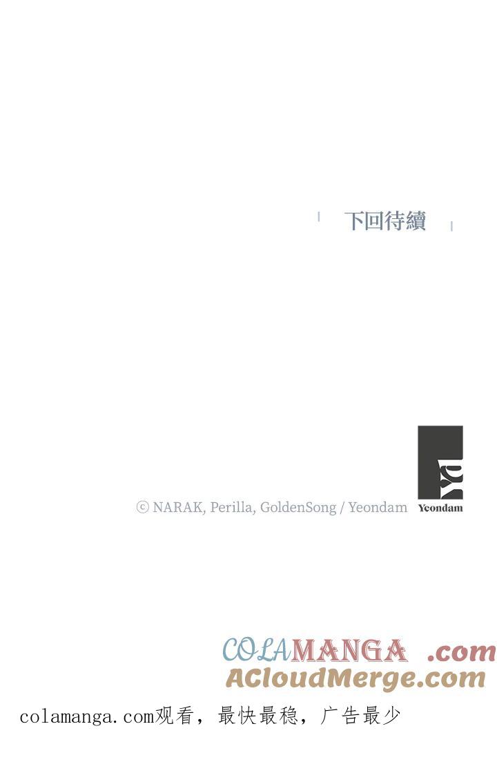 地下城的当家人 - 第5话 - 第105张图