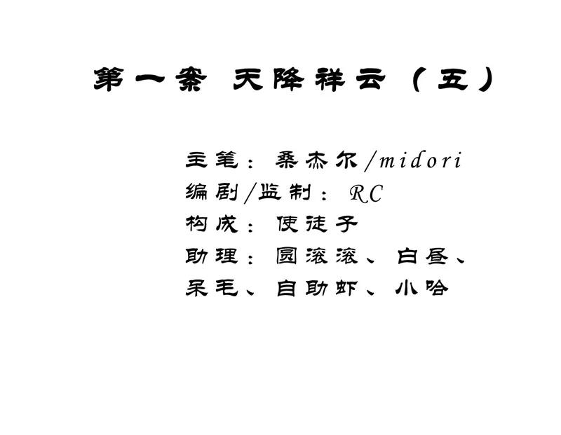 《祥瑞按察录》第一案 天降祥云（五） 第2页