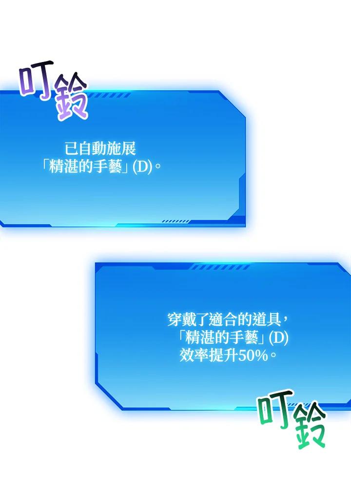 地下城的当家人 - 第5话 - 第52张图