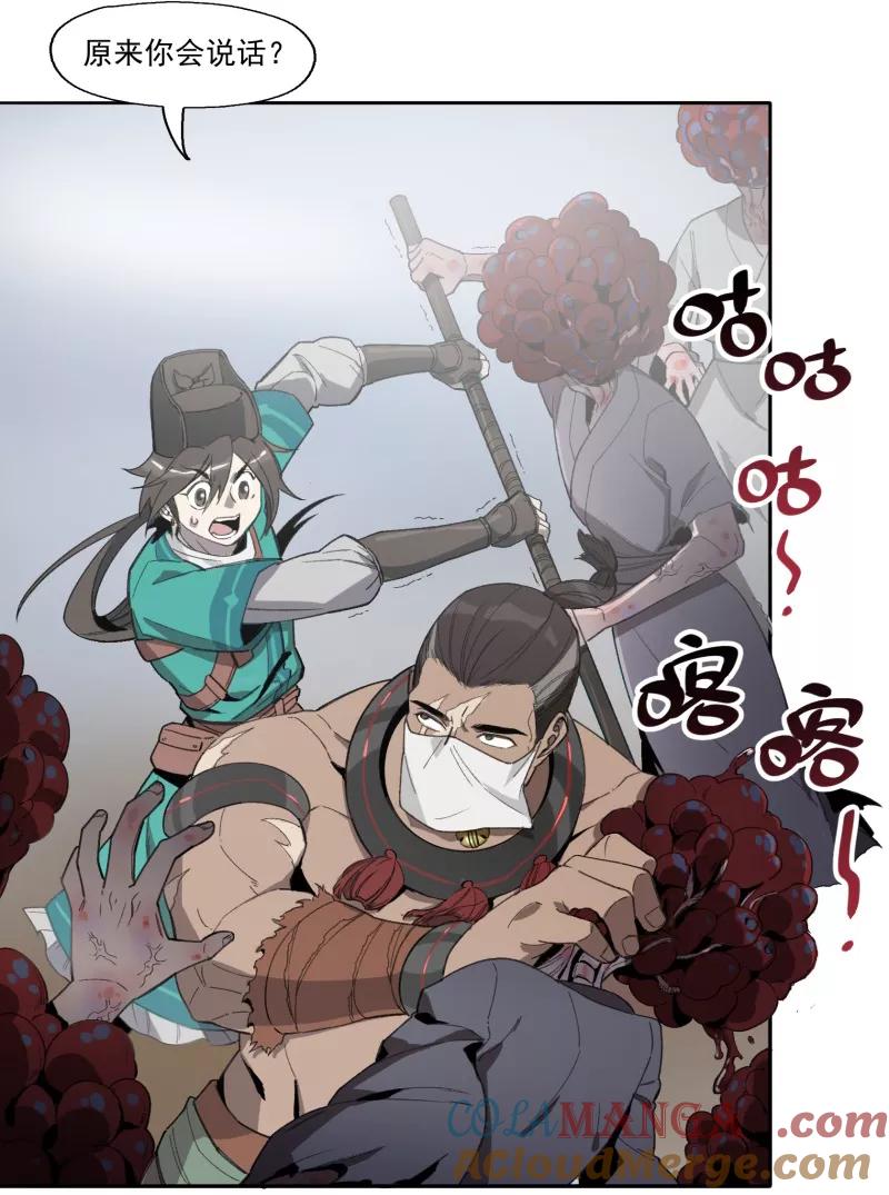 《祥瑞按察录》第一案 天降祥云（五） 第25页