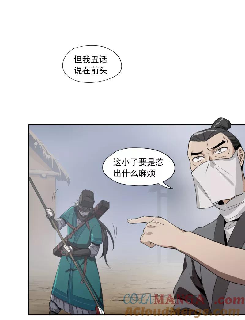 《祥瑞按察录》第一案 天降祥云（五） 第82页