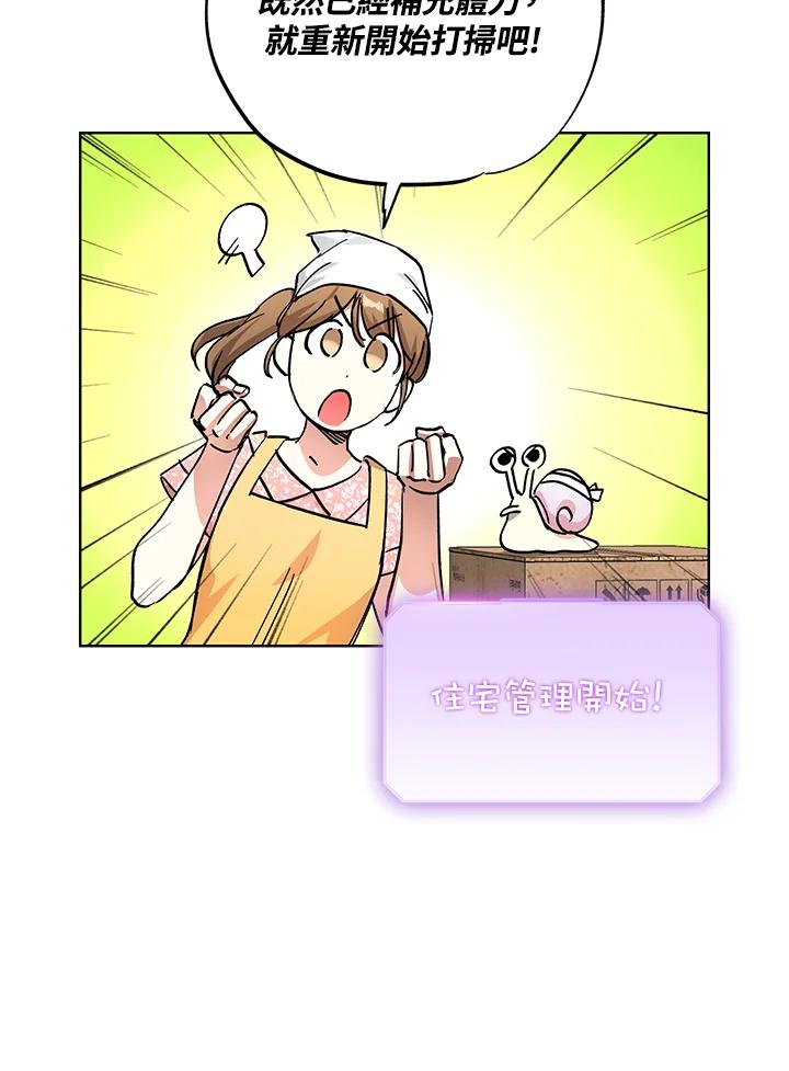 地下城的当家人 - 第5话 - 第76张图