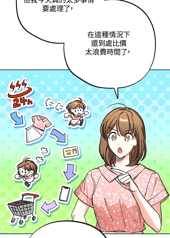 地下城的当家人 - 第5话 - 第36张图