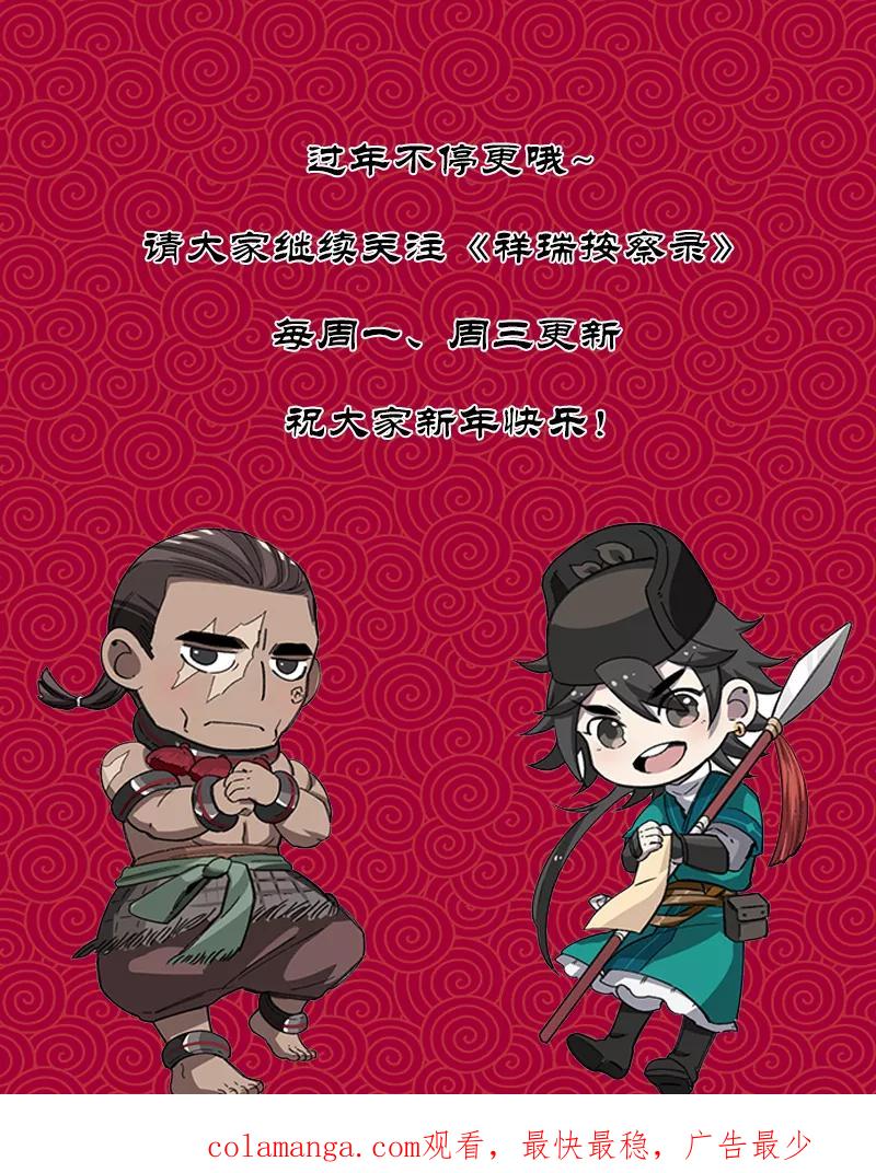 《祥瑞按察录》第一案 天降祥云（五） 第99页