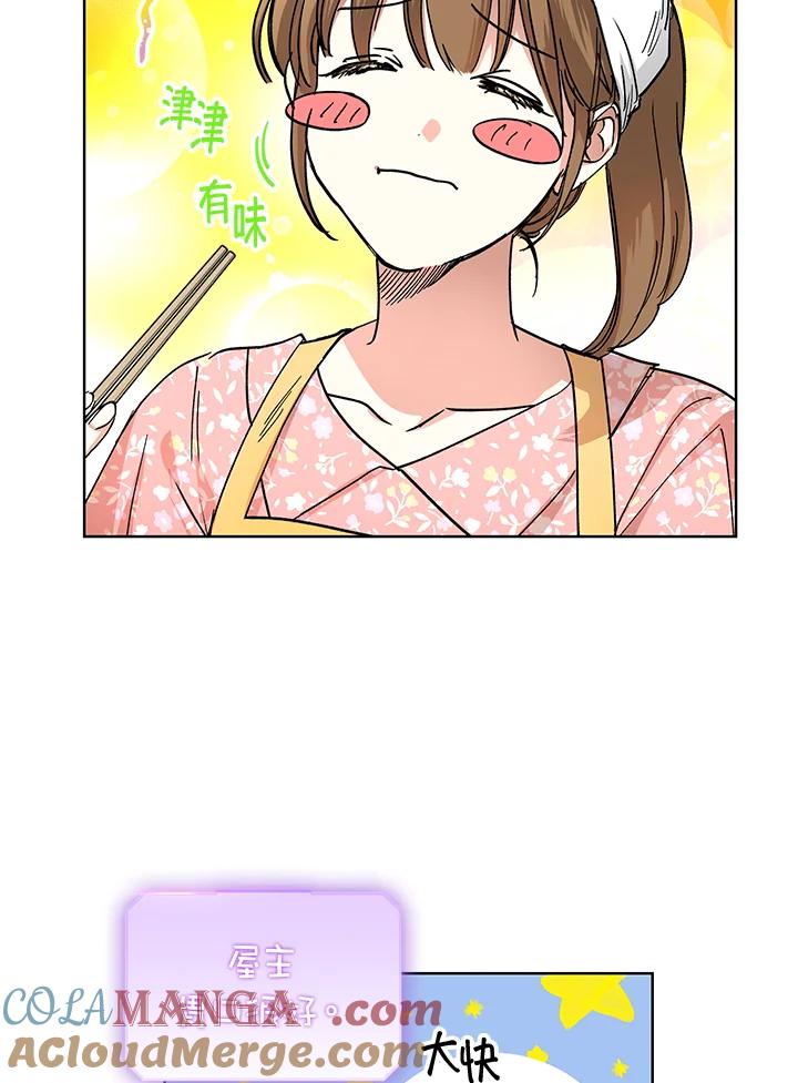 地下城的当家人 - 第5话 - 第69张图