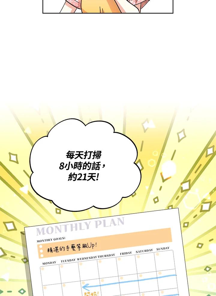 地下城的当家人 - 第5话 - 第60张图