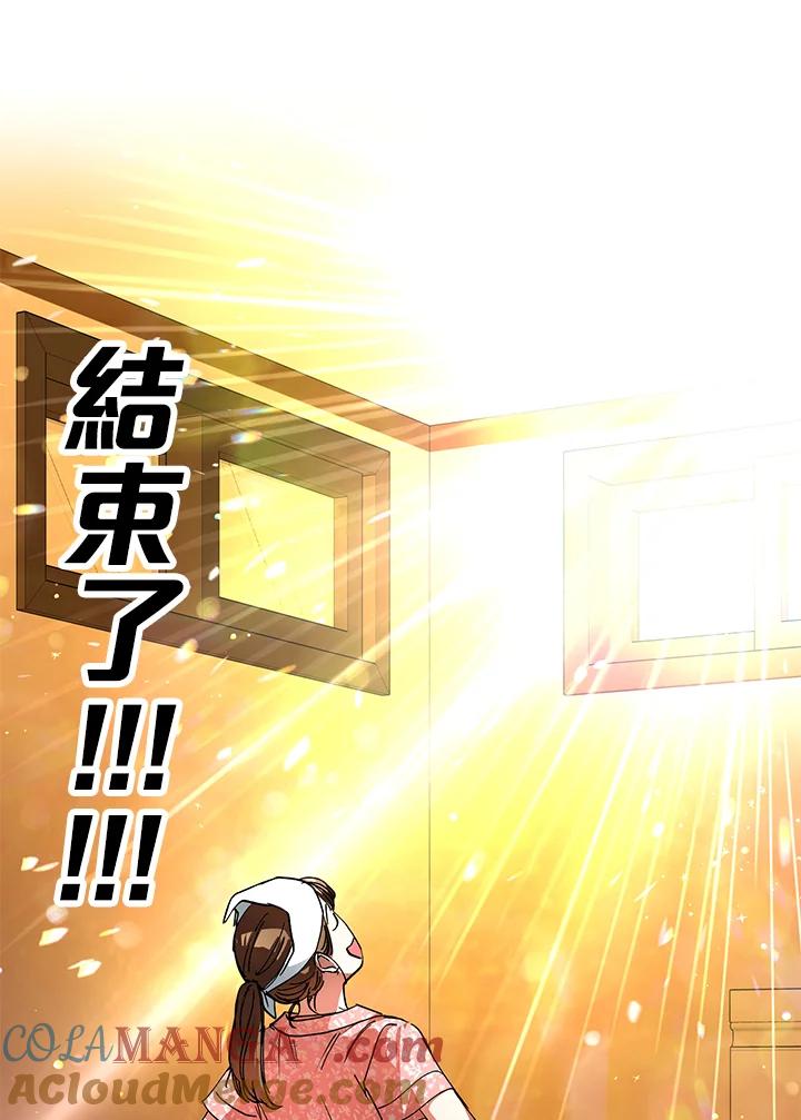 地下城的当家人 - 第5话 - 第89张图