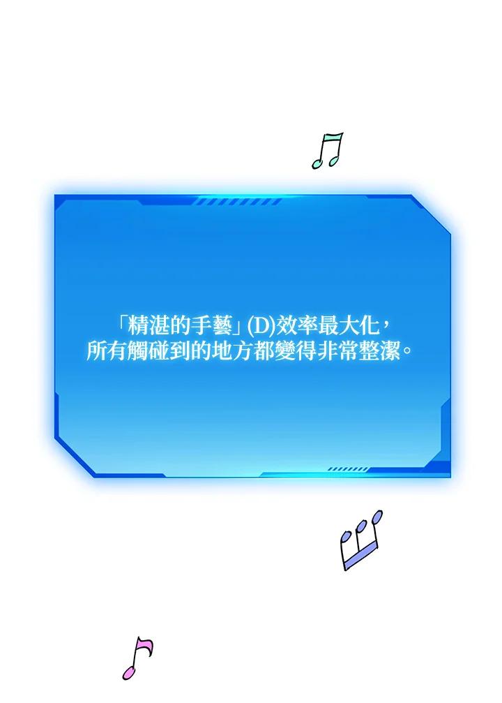 地下城的当家人 - 第5话 - 第87张图