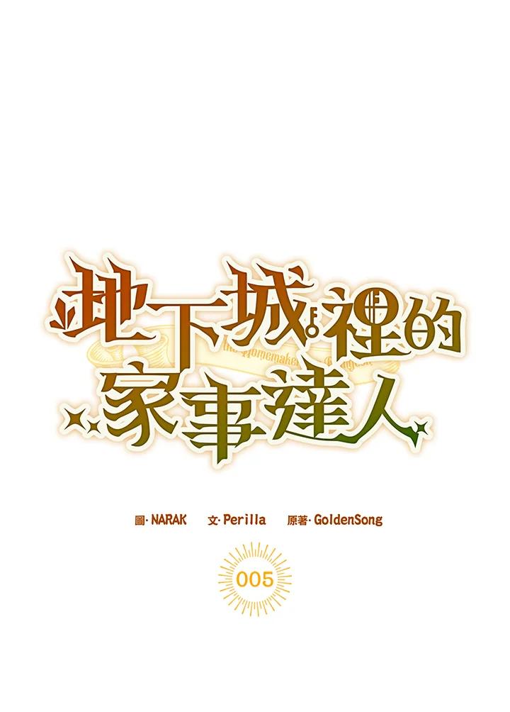 地下城的当家人 - 第5话 - 第26张图