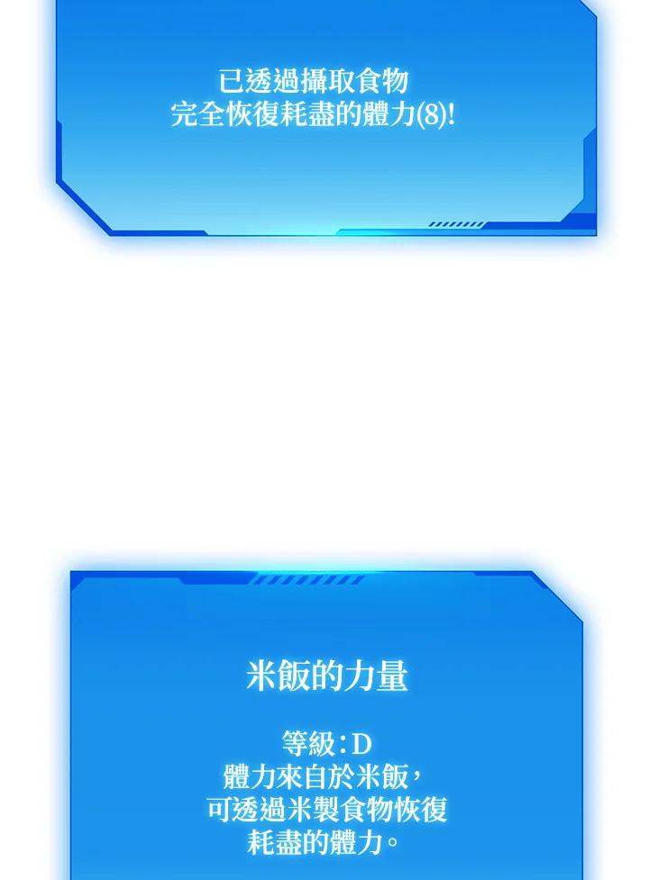 地下城的当家人 - 第5话 - 第74张图