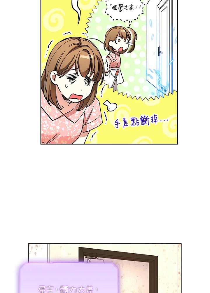 地下城的当家人 - 第5话 - 第30张图