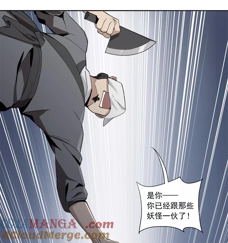 《祥瑞按察录》第一案 天降祥云（五） 第64页