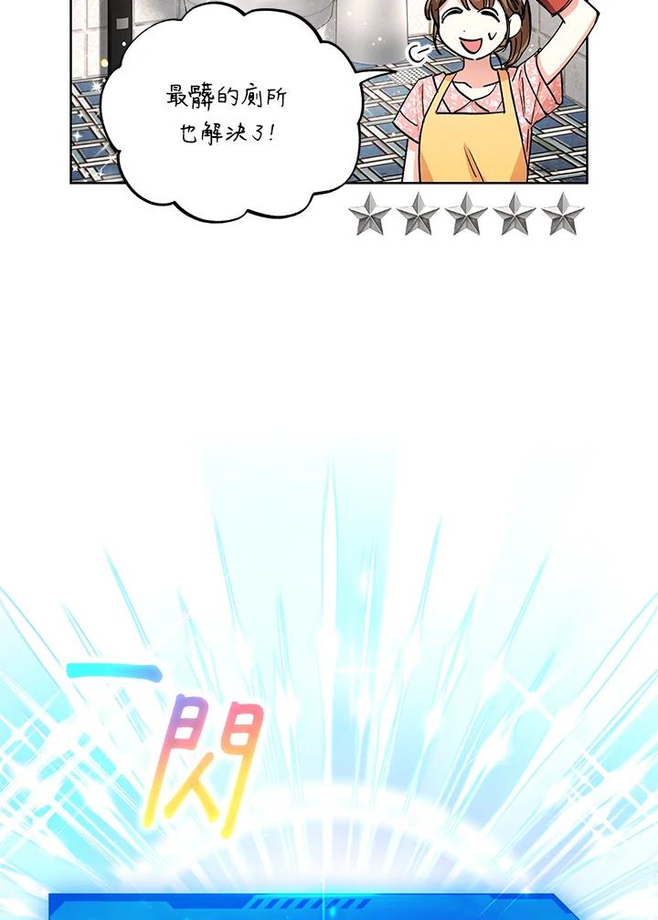 地下城的当家人 - 第5话 - 第94张图