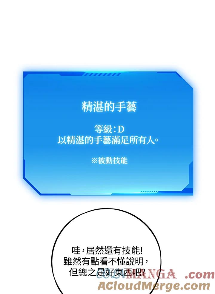 地下城的当家人 - 第5话 - 第53张图