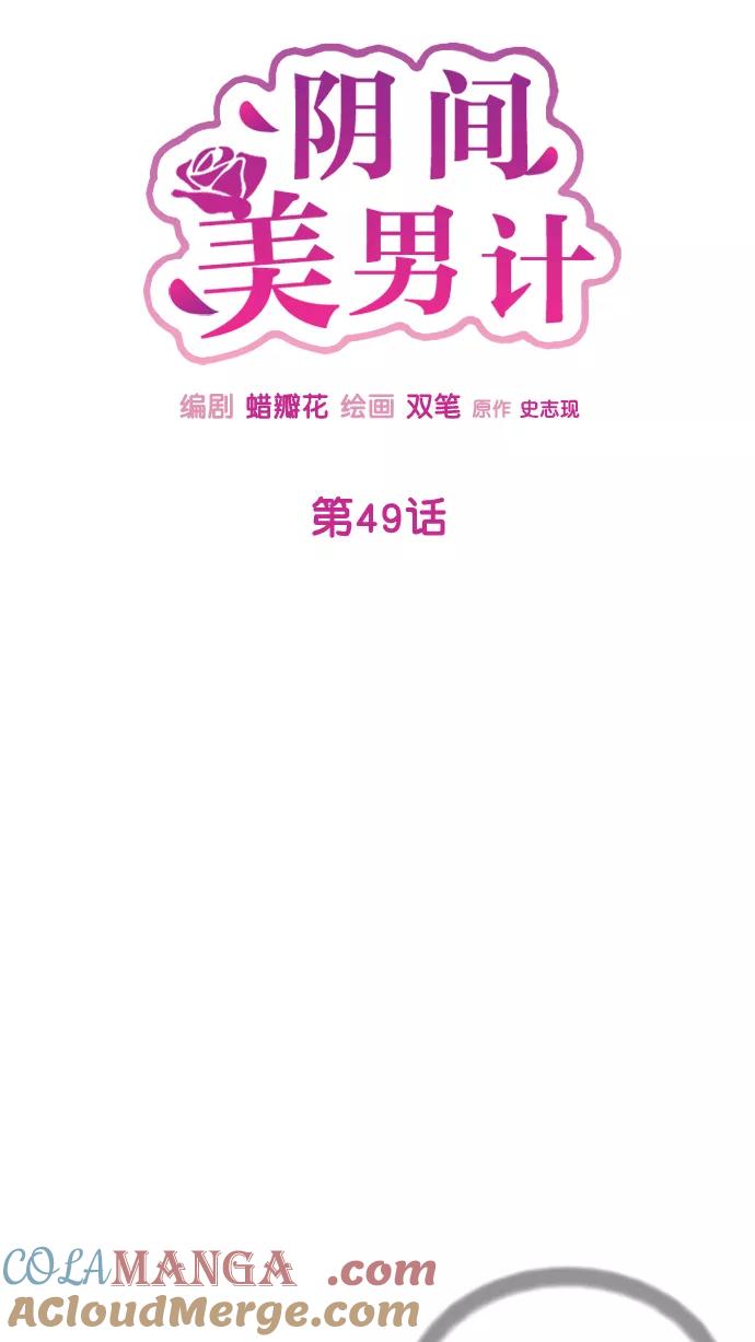 《阴间美男计》第49话 第13页