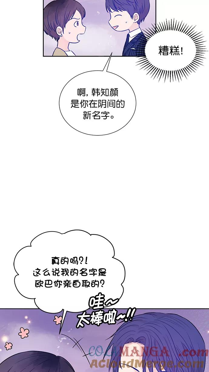 《阴间美男计》第49话 第16页