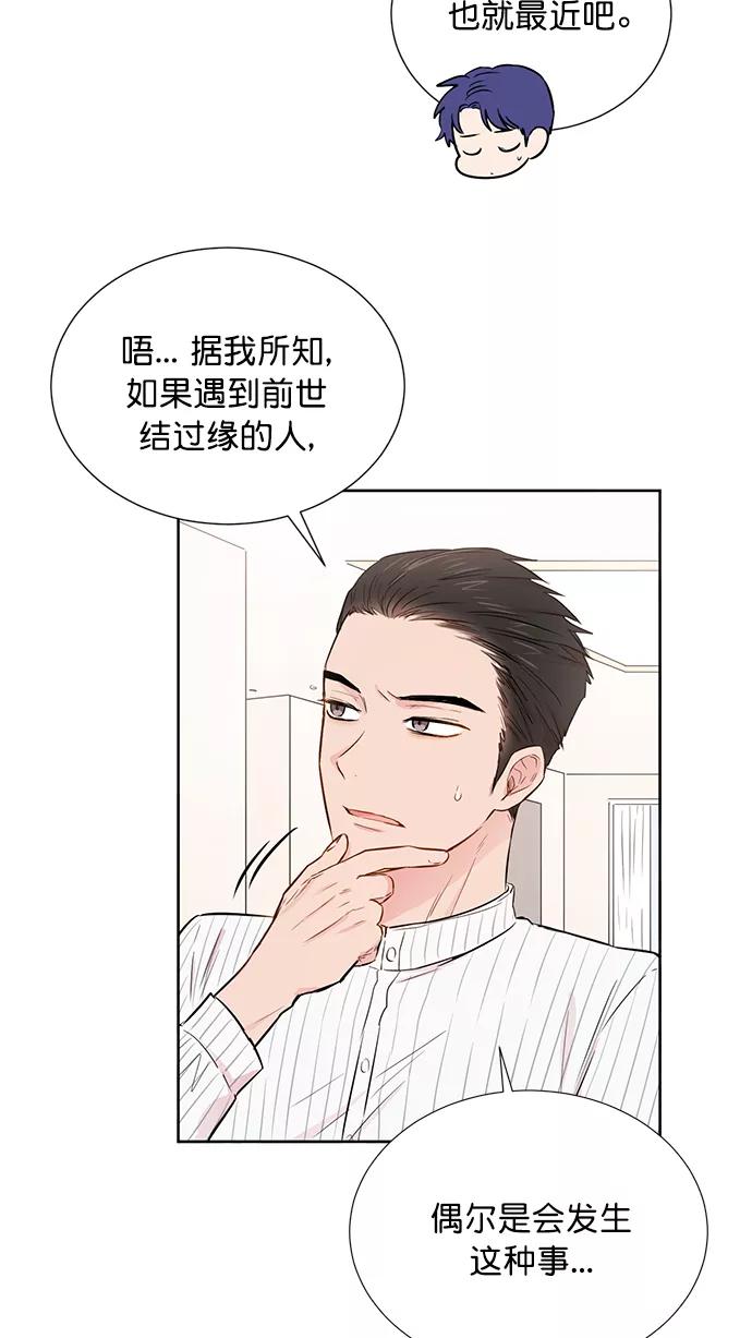 《阴间美男计》第51话 第9页