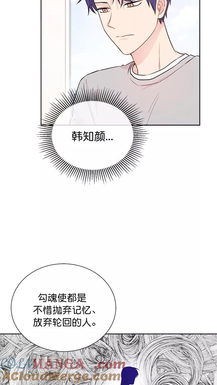 《阴间美男计》第51话 第13页