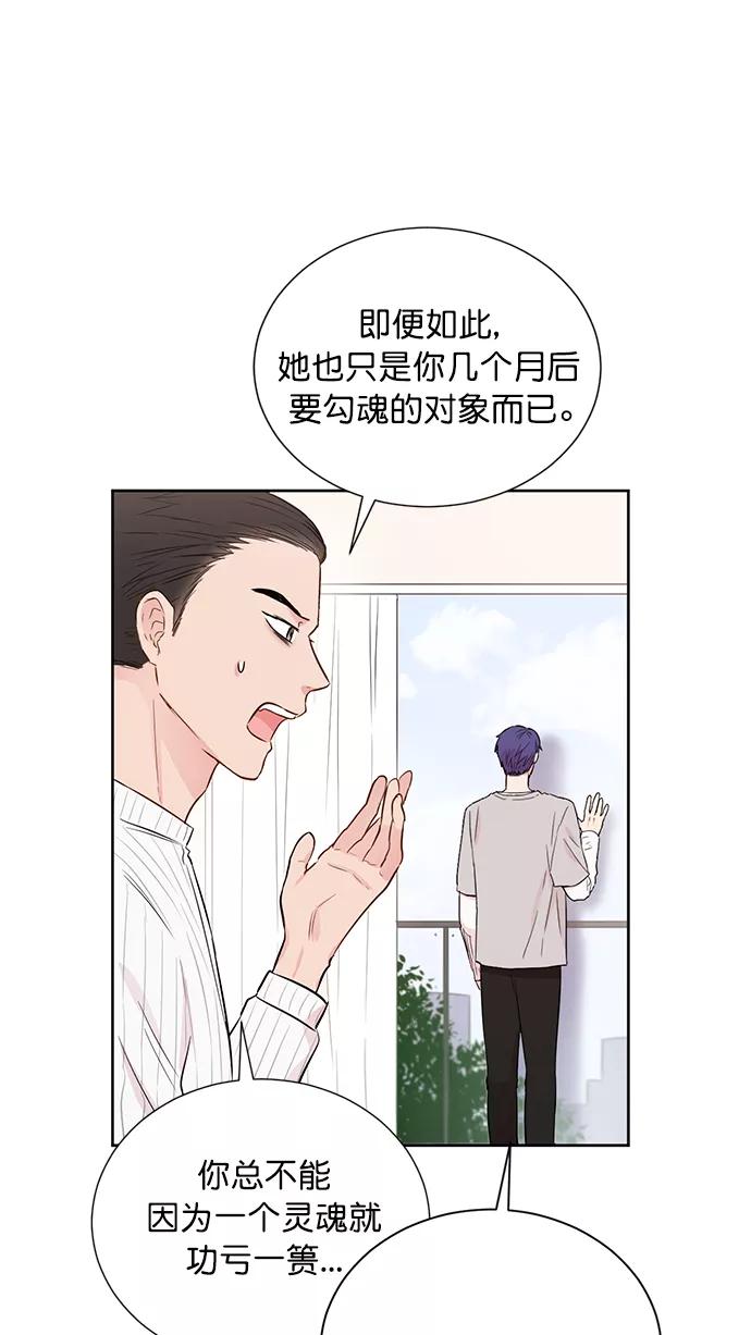 《阴间美男计》第51话 第26页