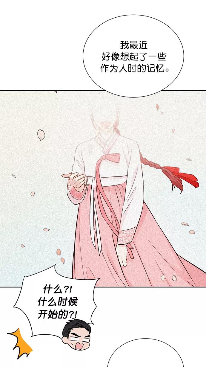 《阴间美男计》第51话 第8页