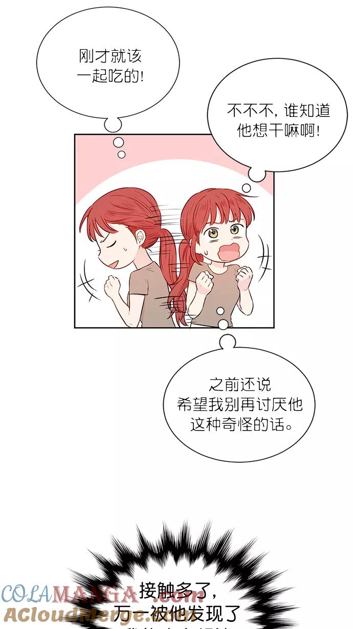 《阴间美男计》第52话 第13页