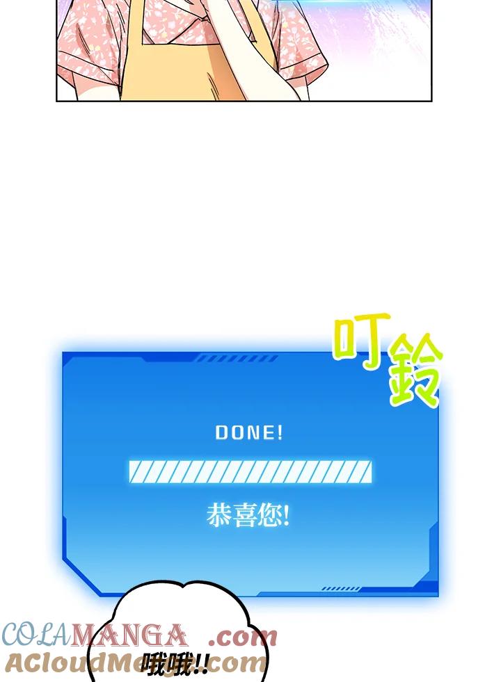 地下城的当家人 - 第6话 - 第5张图