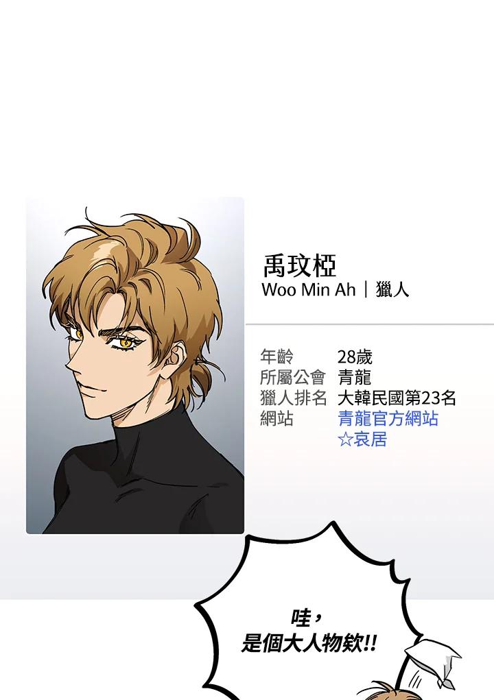 地下城的当家人 - 第6话 - 第68张图