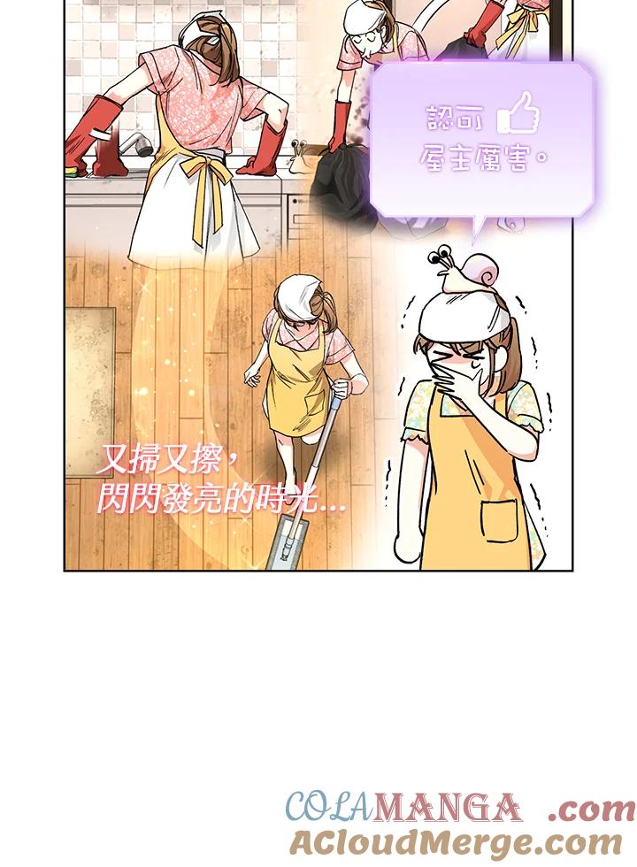 地下城的当家人 - 第6话 - 第33张图