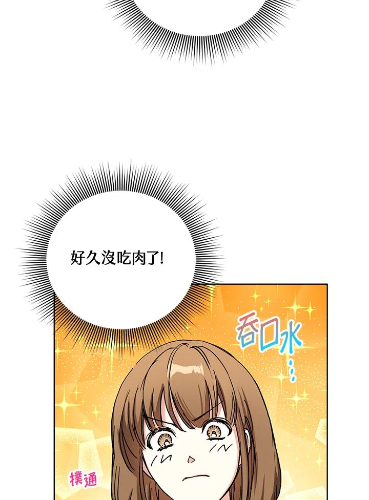 地下城的当家人 - 第6话 - 第90张图