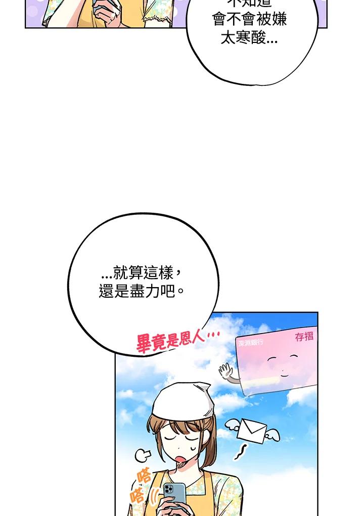 地下城的当家人 - 第6话 - 第70张图