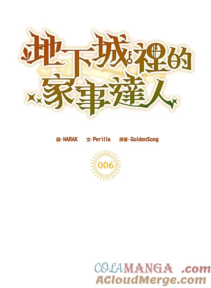 地下城的当家人 - 第6话 - 第29张图