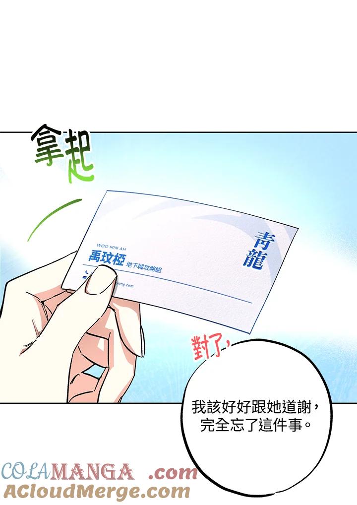 地下城的当家人 - 第6话 - 第45张图