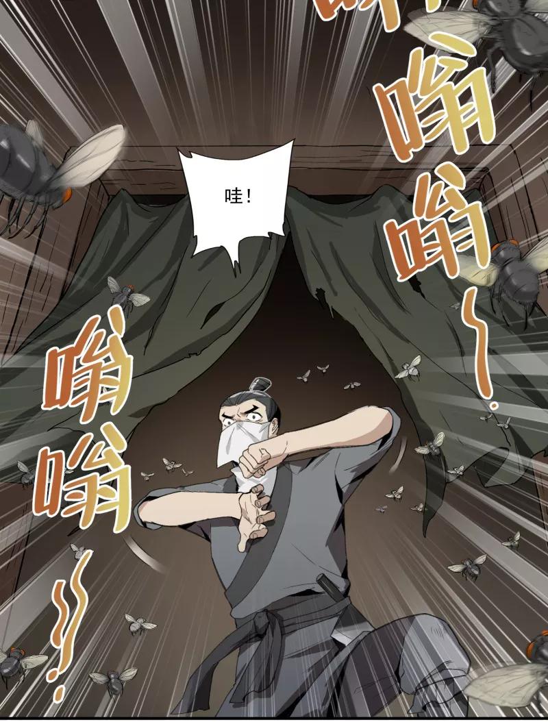 《祥瑞按察录》第一案 天降祥云（六） 第42页