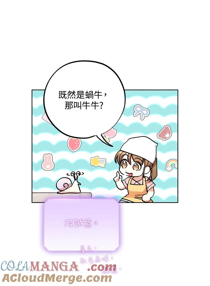 地下城的当家人 - 第6话 - 第21张图