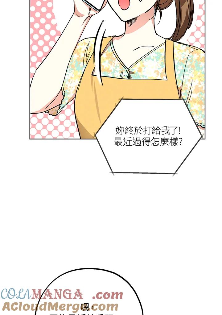 地下城的当家人 - 第6话 - 第73张图