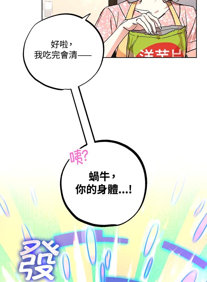 地下城的当家人 - 第6话 - 第15张图