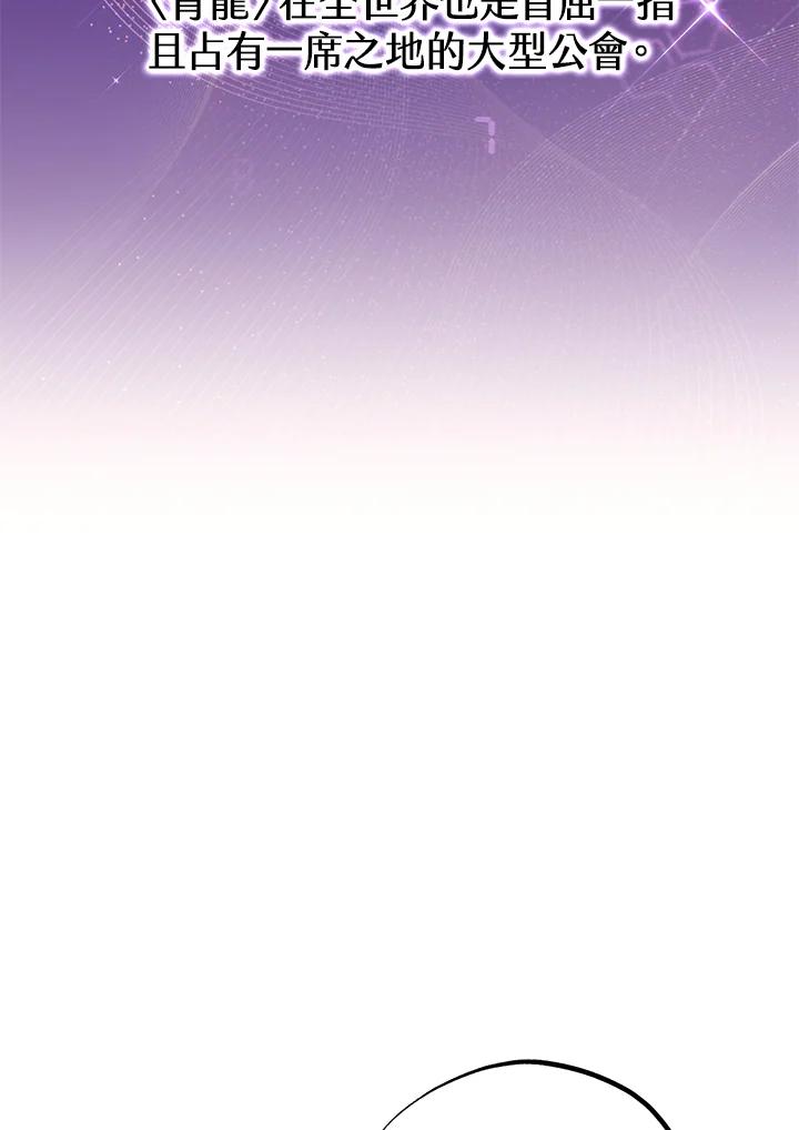 地下城的当家人 - 第6话 - 第66张图