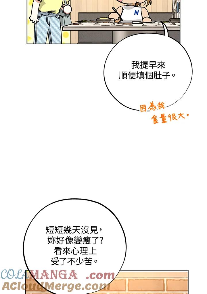 地下城的当家人 - 第6话 - 第85张图