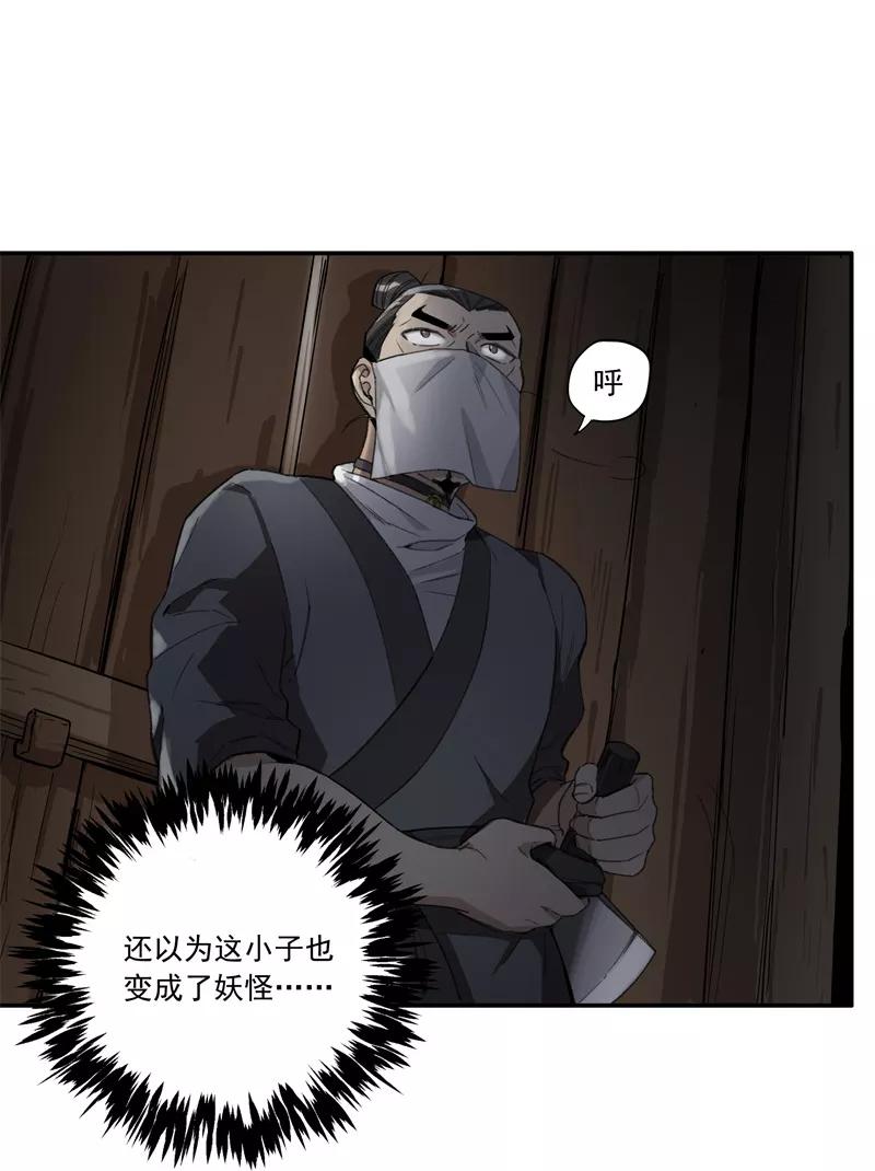 《祥瑞按察录》第一案 天降祥云（六） 第66页